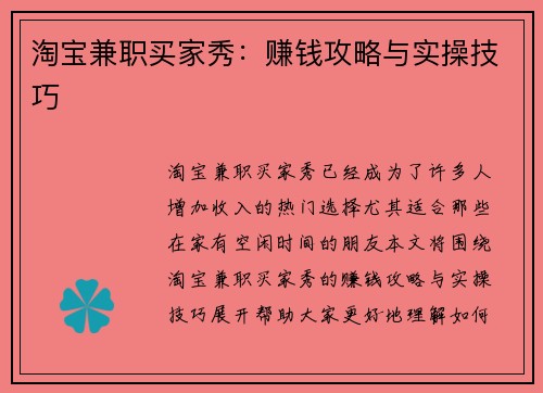 淘宝兼职买家秀：赚钱攻略与实操技巧