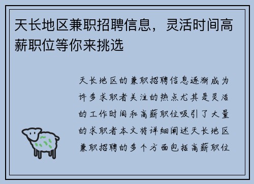 天长地区兼职招聘信息，灵活时间高薪职位等你来挑选
