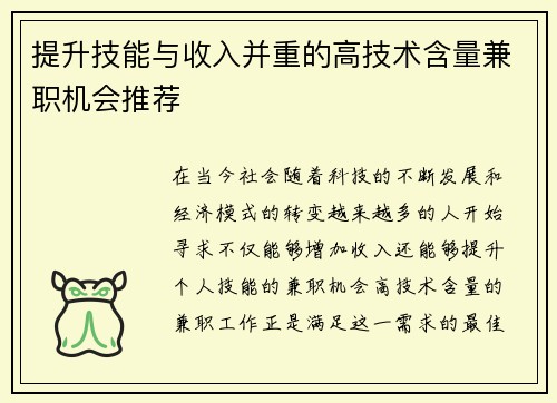 提升技能与收入并重的高技术含量兼职机会推荐