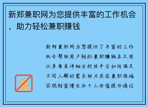 新郑兼职网为您提供丰富的工作机会，助力轻松兼职赚钱
