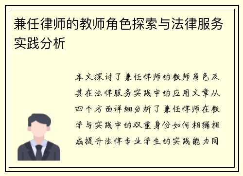 兼任律师的教师角色探索与法律服务实践分析