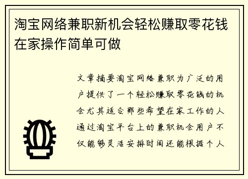 淘宝网络兼职新机会轻松赚取零花钱在家操作简单可做