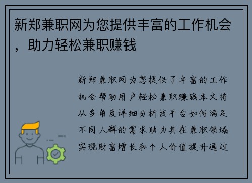 新郑兼职网为您提供丰富的工作机会，助力轻松兼职赚钱