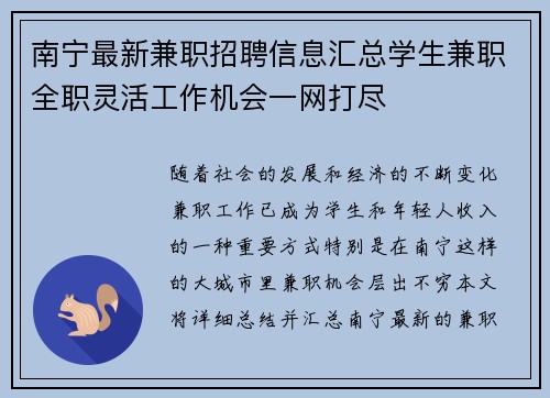 南宁最新兼职招聘信息汇总学生兼职全职灵活工作机会一网打尽