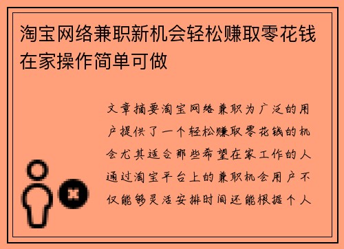 淘宝网络兼职新机会轻松赚取零花钱在家操作简单可做