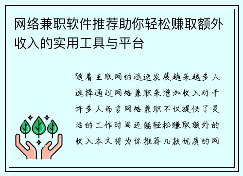 网络兼职软件推荐助你轻松赚取额外收入的实用工具与平台