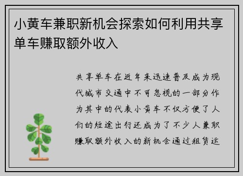 小黄车兼职新机会探索如何利用共享单车赚取额外收入