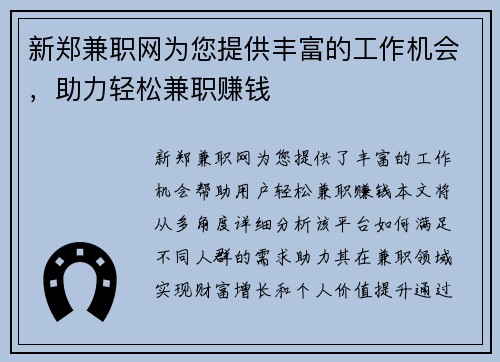 新郑兼职网为您提供丰富的工作机会，助力轻松兼职赚钱
