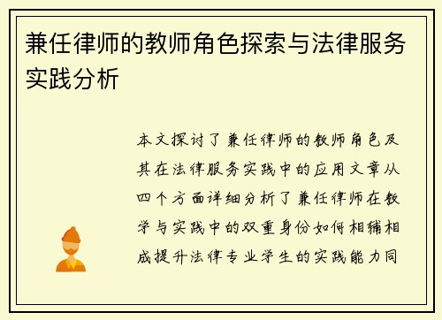 兼任律师的教师角色探索与法律服务实践分析
