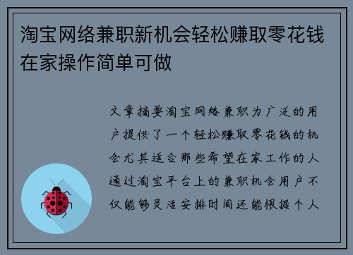 淘宝网络兼职新机会轻松赚取零花钱在家操作简单可做