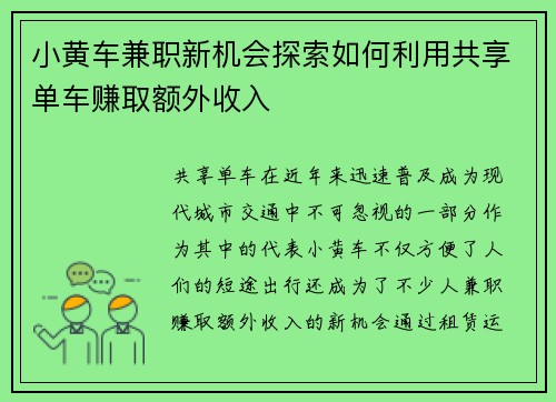 小黄车兼职新机会探索如何利用共享单车赚取额外收入