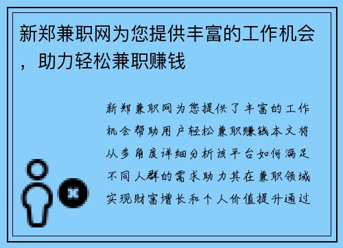 新郑兼职网为您提供丰富的工作机会，助力轻松兼职赚钱