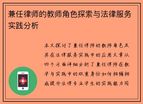 兼任律师的教师角色探索与法律服务实践分析