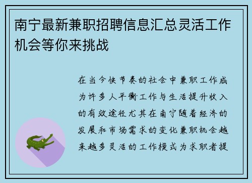 南宁最新兼职招聘信息汇总灵活工作机会等你来挑战