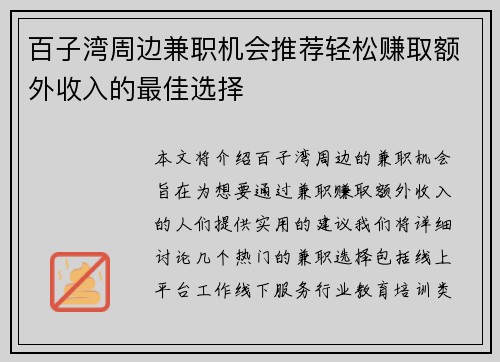 百子湾周边兼职机会推荐轻松赚取额外收入的最佳选择