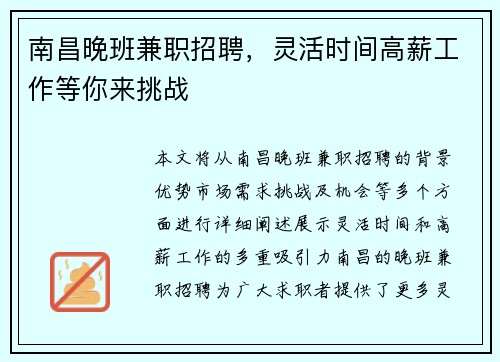 南昌晚班兼职招聘，灵活时间高薪工作等你来挑战