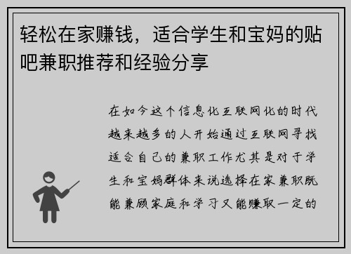 轻松在家赚钱，适合学生和宝妈的贴吧兼职推荐和经验分享