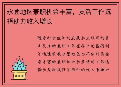 永登地区兼职机会丰富，灵活工作选择助力收入增长