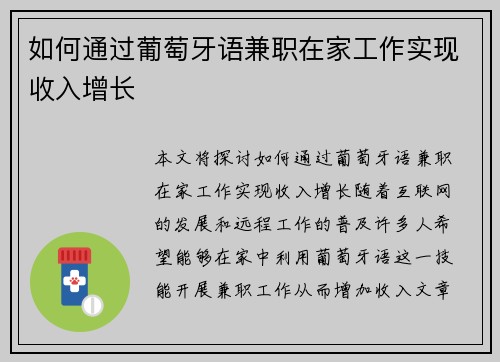 如何通过葡萄牙语兼职在家工作实现收入增长