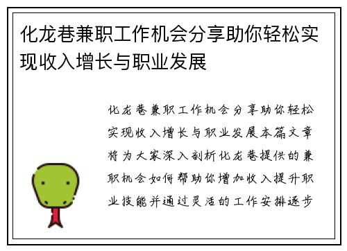 化龙巷兼职工作机会分享助你轻松实现收入增长与职业发展