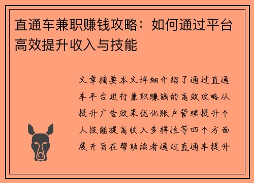 直通车兼职赚钱攻略：如何通过平台高效提升收入与技能