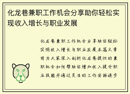 化龙巷兼职工作机会分享助你轻松实现收入增长与职业发展