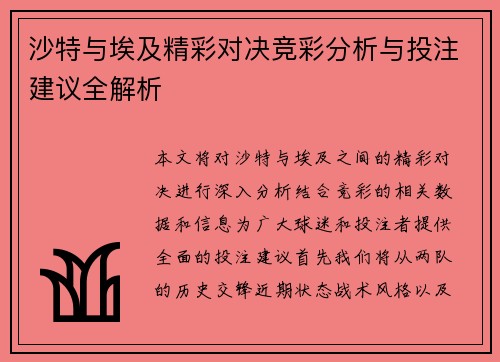沙特与埃及精彩对决竞彩分析与投注建议全解析