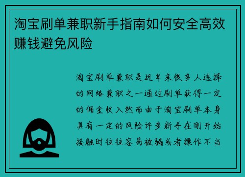 淘宝刷单兼职新手指南如何安全高效赚钱避免风险