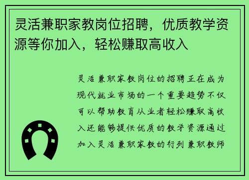 灵活兼职家教岗位招聘，优质教学资源等你加入，轻松赚取高收入