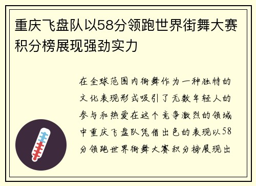 重庆飞盘队以58分领跑世界街舞大赛积分榜展现强劲实力