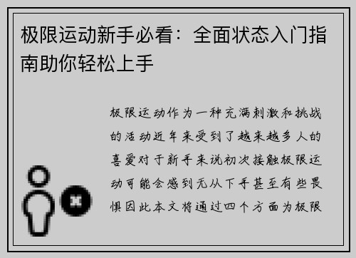 极限运动新手必看：全面状态入门指南助你轻松上手