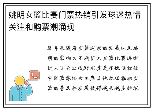 姚明女篮比赛门票热销引发球迷热情关注和购票潮涌现