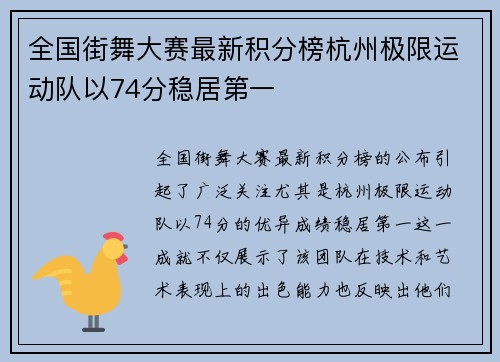 全国街舞大赛最新积分榜杭州极限运动队以74分稳居第一