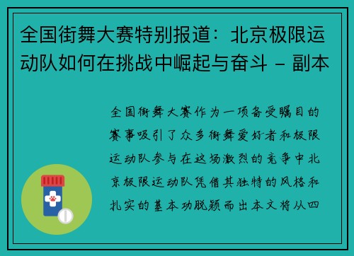 全国街舞大赛特别报道：北京极限运动队如何在挑战中崛起与奋斗 - 副本