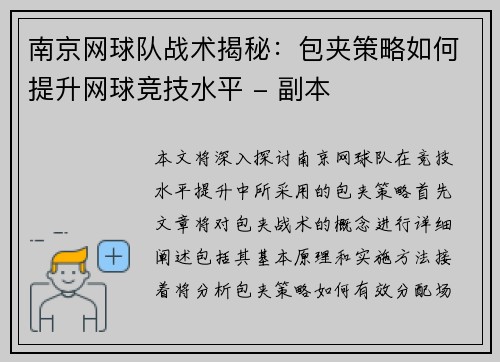 南京网球队战术揭秘：包夹策略如何提升网球竞技水平 - 副本