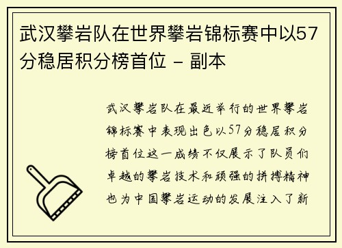 武汉攀岩队在世界攀岩锦标赛中以57分稳居积分榜首位 - 副本