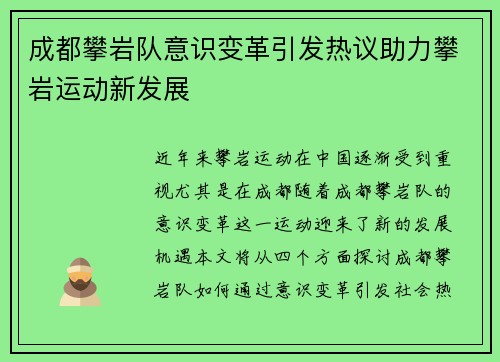成都攀岩队意识变革引发热议助力攀岩运动新发展