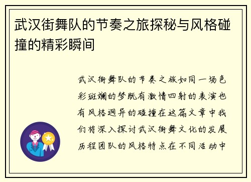 武汉街舞队的节奏之旅探秘与风格碰撞的精彩瞬间