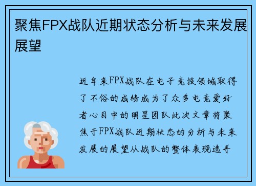 聚焦FPX战队近期状态分析与未来发展展望